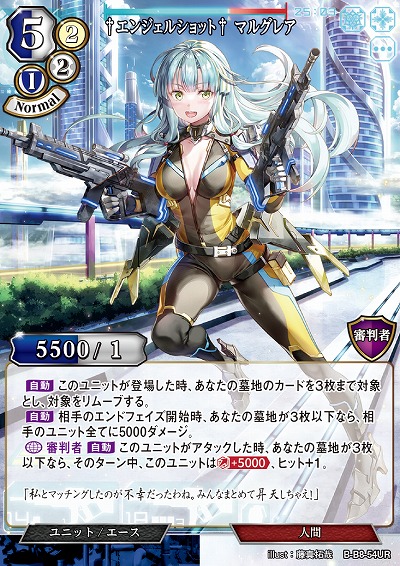 †エンジェルショット† マルグレア 【B/B8/54UR】